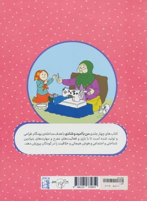 در بین نقاشی ها (من با امید و شادی)