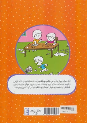 در شهر دوست داشتنی (من با امید و شادی)