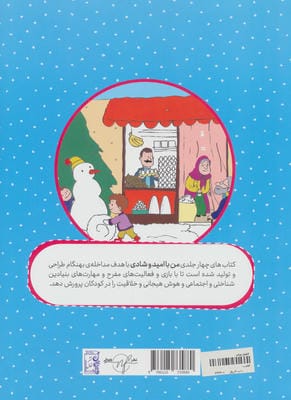 در دنیای رنگی رنگی (من با امید و شادی)