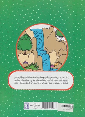 در بین صداهای جورواجور (من با امید و شادی)