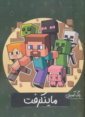 ماینکرفت (رنگ آمیزی)