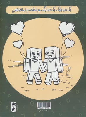 ماینکرفت (رنگ آمیزی)