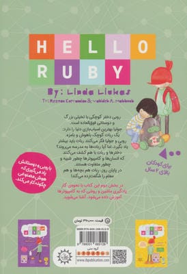 سلام روبی 3 (اولین روز ربات در مدرسه)،(گلاسه)