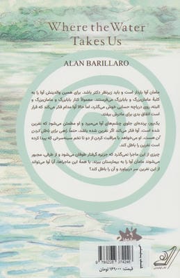 جایی که آب ما را می برد 