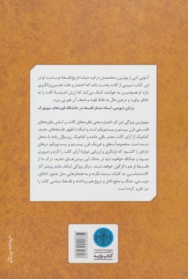 ایمانوئل کانت