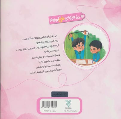 خاطرات علی کوچولو 3 (بی نظمی:نصفه نیمه)