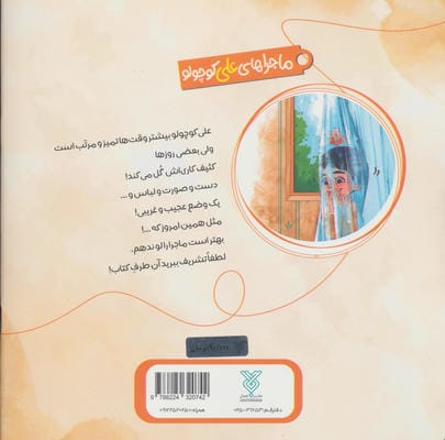 خاطرات علی کوچولو 4 (تمیز نبودن :لک لک!)