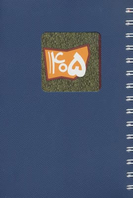 سالنامه اروپایی طلقی قدیما 1405 (چندرنگ،سیمی)