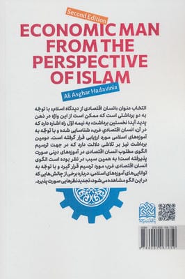 انسان اقتصادی از دیدگاه اسلام 