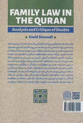 حقوق خانواده در قرآن (بررسی و نقد شبهات)