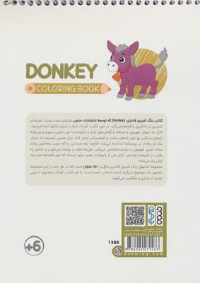 کتاب رنگ آمیزی فانتزی (طرح DONKEY،کد 1388)