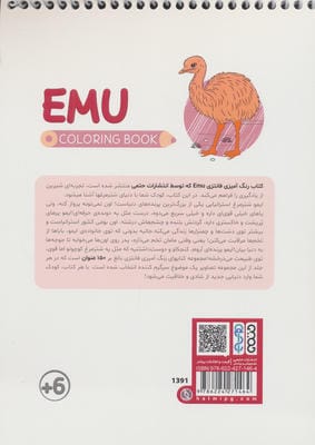 کتاب رنگ آمیزی فانتزی (طرح EMU،کد 1391)