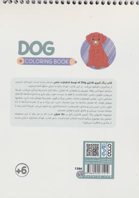 کتاب رنگ آمیزی فانتزی (طرح DOG،کد 1386)