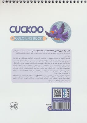 کتاب رنگ آمیزی فانتزی (طرح CUCKOO،کد 1382)