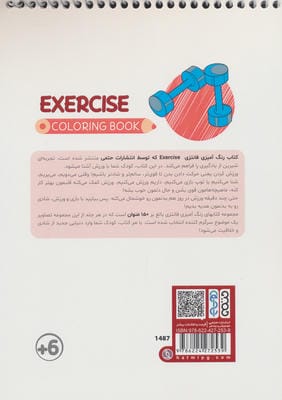 کتاب رنگ آمیزی فانتزی (طرح EXERCISE،کد 1487)