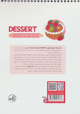 کتاب رنگ آمیزی فانتزی (طرح DESSERT،کد 1422)