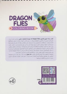 کتاب رنگ آمیزی فانتزی (طرح DRAGONFLIES،کد 1389)