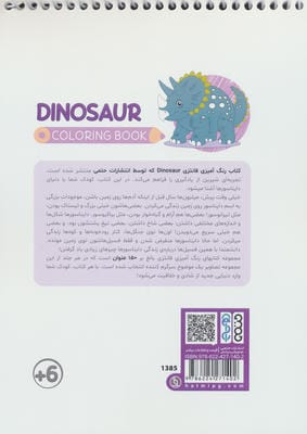 کتاب رنگ آمیزی فانتزی (طرح DINOSAUR،کد 1385)