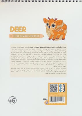 کتاب رنگ آمیزی فانتزی (طرح DEER،کد 1384)