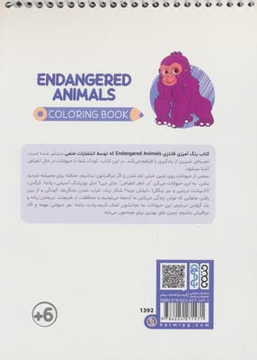 کتاب رنگ آمیزی فانتزی (طرح ENDANGERED ANIMALS،کد 1392)