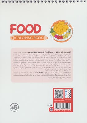کتاب رنگ آمیزی فانتزی (طرح FOOD،کد 1394)