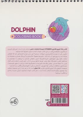 کتاب رنگ آمیزی فانتزی (طرح DOLPHIN،کد 1387)