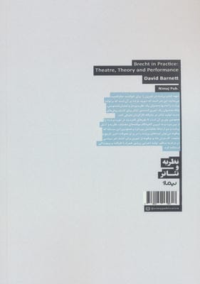 برشت در تمرین (تئاتر،تئوری و اجرا)