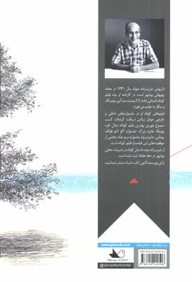 زیر درخت بابل