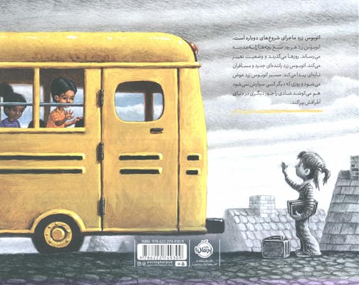 اتوبوس زرد (گلاسه)