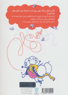 ضرب المگس ها 