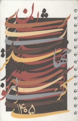 سالنامه اروپایی قدیما 1405 (کد SF)،(چندطرح،چرم،سیمی)