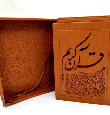 قرآن کریم یونسکو