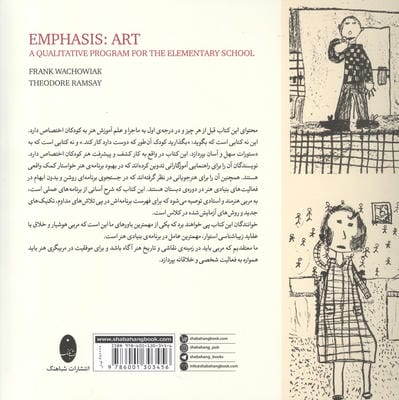 تمرکز بر هنر کودکان (آموزش بنیادی هنرهای تجسمی دوره دبستان)