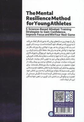 تاب آوری ذهنی برای ورزشکاران جوان