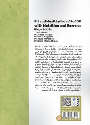 صفر تا صد تناسب اندام و تندرستی با تغذیه و فعالیت ورزشی 