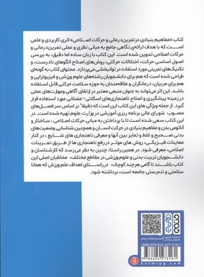 مفاهیم بنیادی در تمرین درمانی و حرکات اصلاحی 