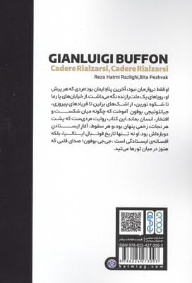 جیانلوئیجی بوفون (سقوط کن،برخیز،بازهم سقوط کن،بازهم برخیز)