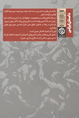 کتیبه ها و مرده ها