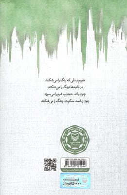 ماییم و دلی... (دفتر رباعی)