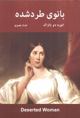 بانوی طرد شده