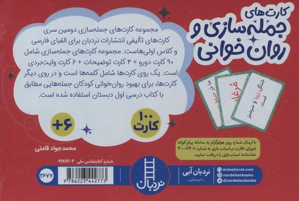 بسته کارت جمله سازی و روان خوانی (گلاسه،باجعبه)