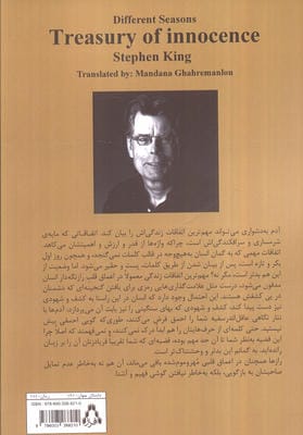 خزان بی گناهی