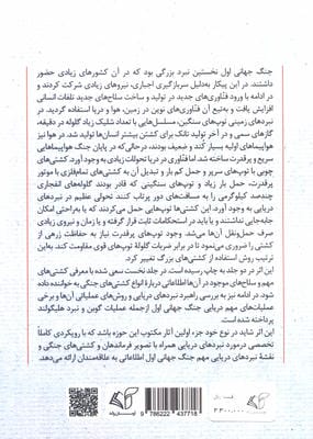 نبردهای مهم دریایی جنگ جهانی اول 2 (نبردهای داگربانک،یوتلاند و معرفی فرماندهان)