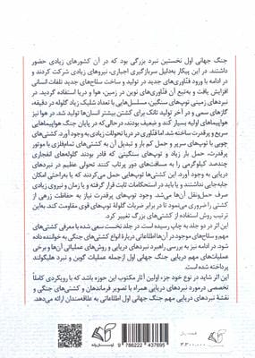 نبردهای مهم دریایی جنگ جهانی اول 1 (نبردهای داگربانک،یوتلاند و معرفی فرماندهان)،(شمیز،رقعی،آرمان رشد