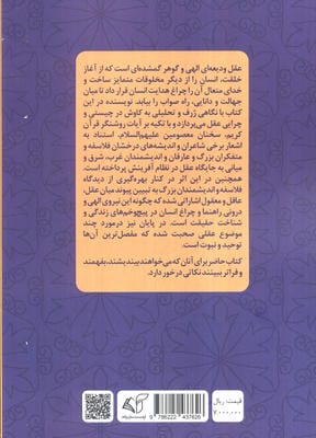 عقل چیست؟علقل کیست؟ معقولات کدام اند؟ و چند موضوع عقلی