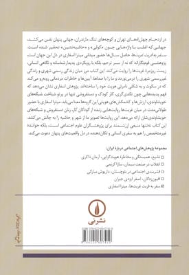 سفر به قربت غربت ها 