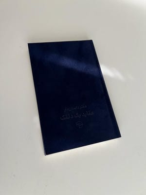 عقاید یک دلقک (دفتر داستان دار)،(2زبانه،جیر)