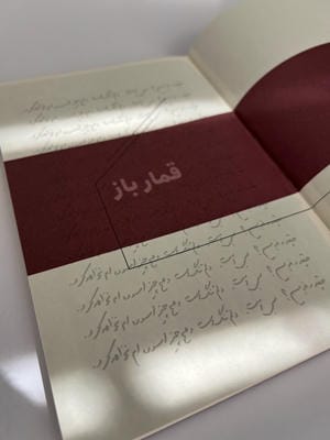 قمارباز (دفتر داستان دار)،(2زبانه،جیر)