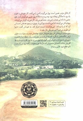 مسافر پاراچنار (شرح مجاهدت های طلبه پاکستانی سید شجاع حسین حسینی)