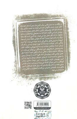 از هرنگ دل تا جراحی قلب (خاطرات خودنگاشت پروفسور معصومعلی معصومی)